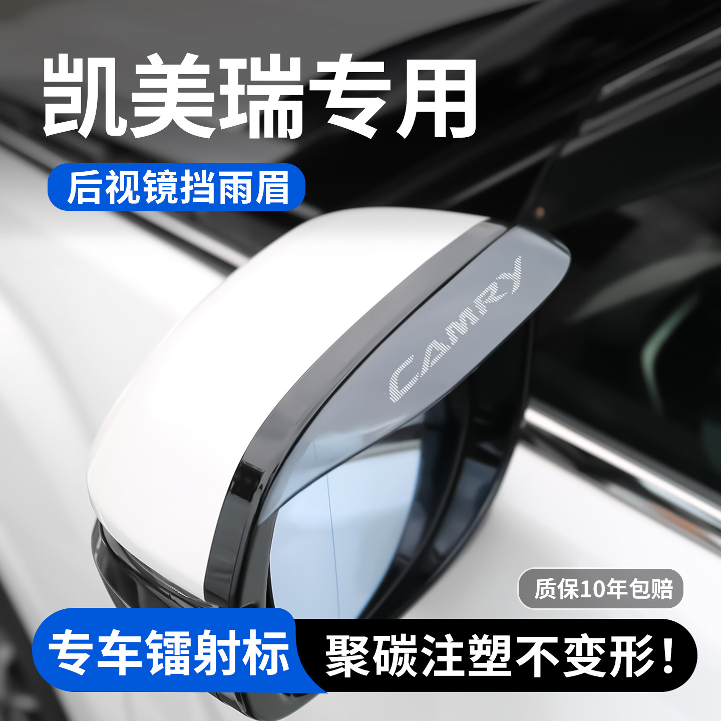 【适用于】凯美瑞镭射LOGO雨眉图片