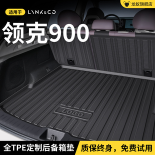 适用于领克900后备箱垫尾箱垫汽车内改装 饰全包围配件专用品大全