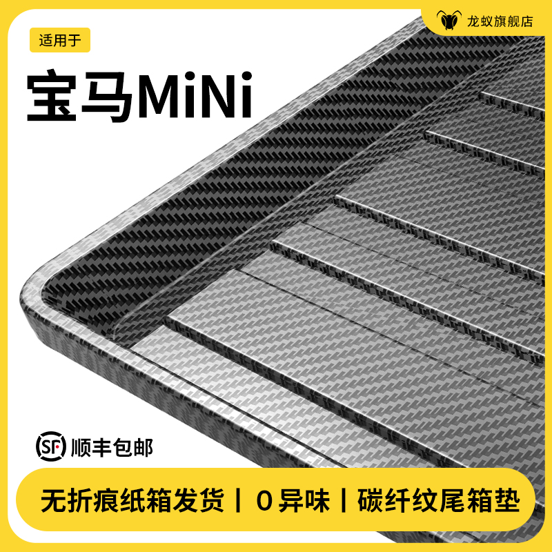 适用于宝马mini后备箱垫尾箱垫车内装饰用品大全汽车内饰改装配件