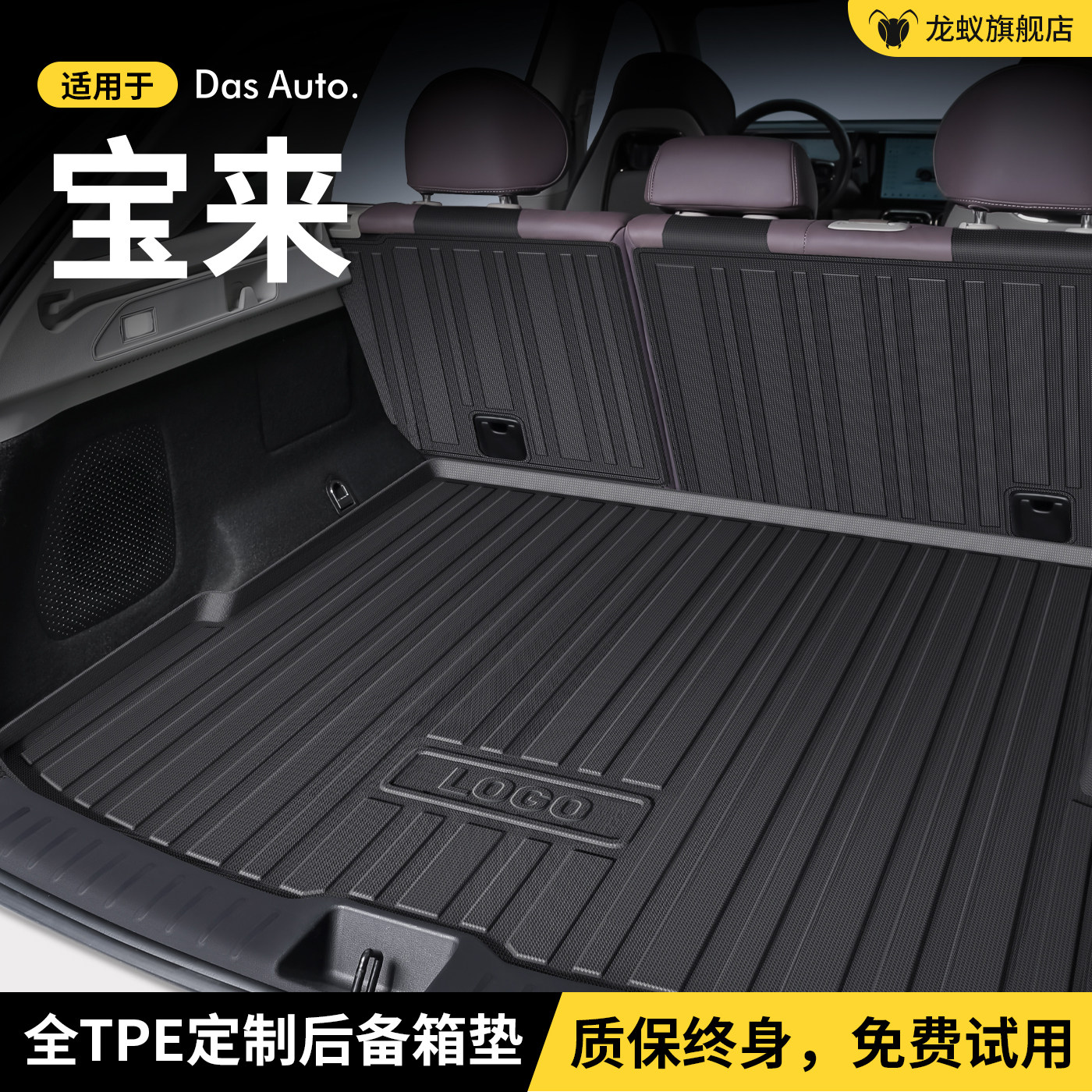 适用于大众宝来后备箱垫尾箱垫子汽车专区内改装饰配件通用品大全
