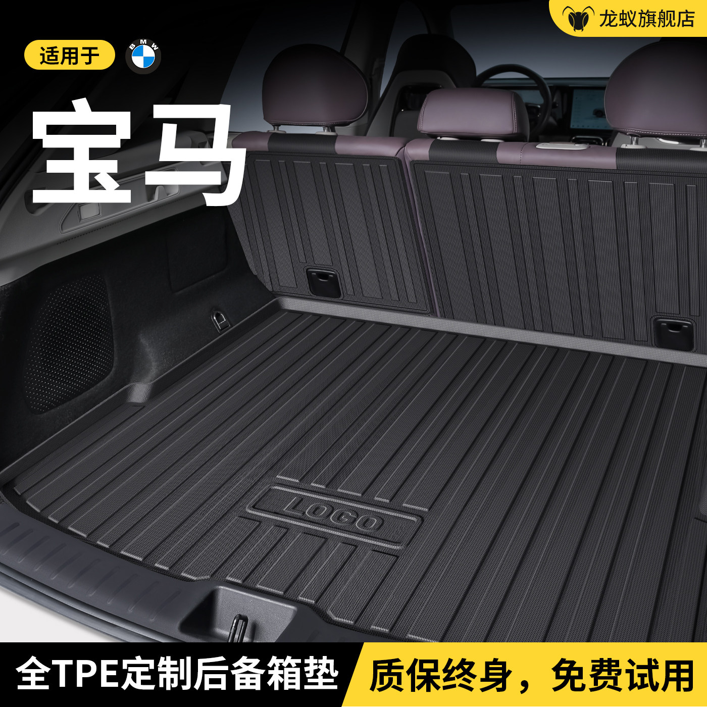 【官方推荐】宝马专用后备箱垫