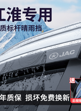 适用于江淮T6/M3/M4/M5/S3PLUS/悍途帅铃T6/T8晴雨挡雨板车窗雨眉