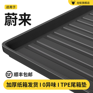 ES8萤火虫后备箱垫子尾箱垫防脏TPE汽车 EC6 适用于蔚来ET5T ES6