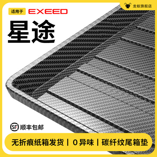 适用于 于星途瑶光凌云揽月TX/TXL纪元ES后备箱垫尾箱汽车用品改