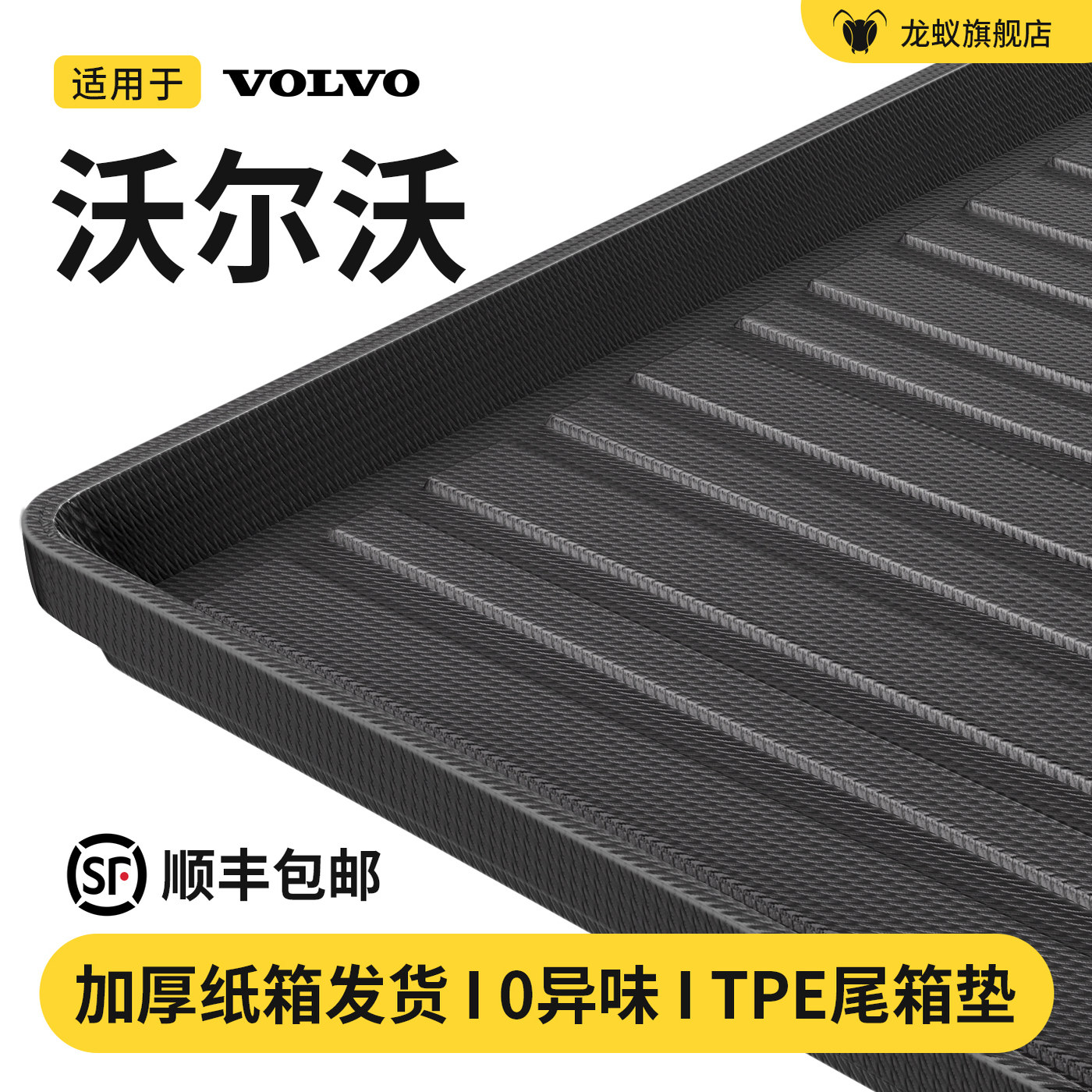 【官方推荐】沃尔沃后备箱垫图片