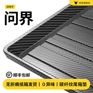 M5汽车内装 饰后备箱垫尾箱垫子 aito华为问界M8新M9 适配2026款