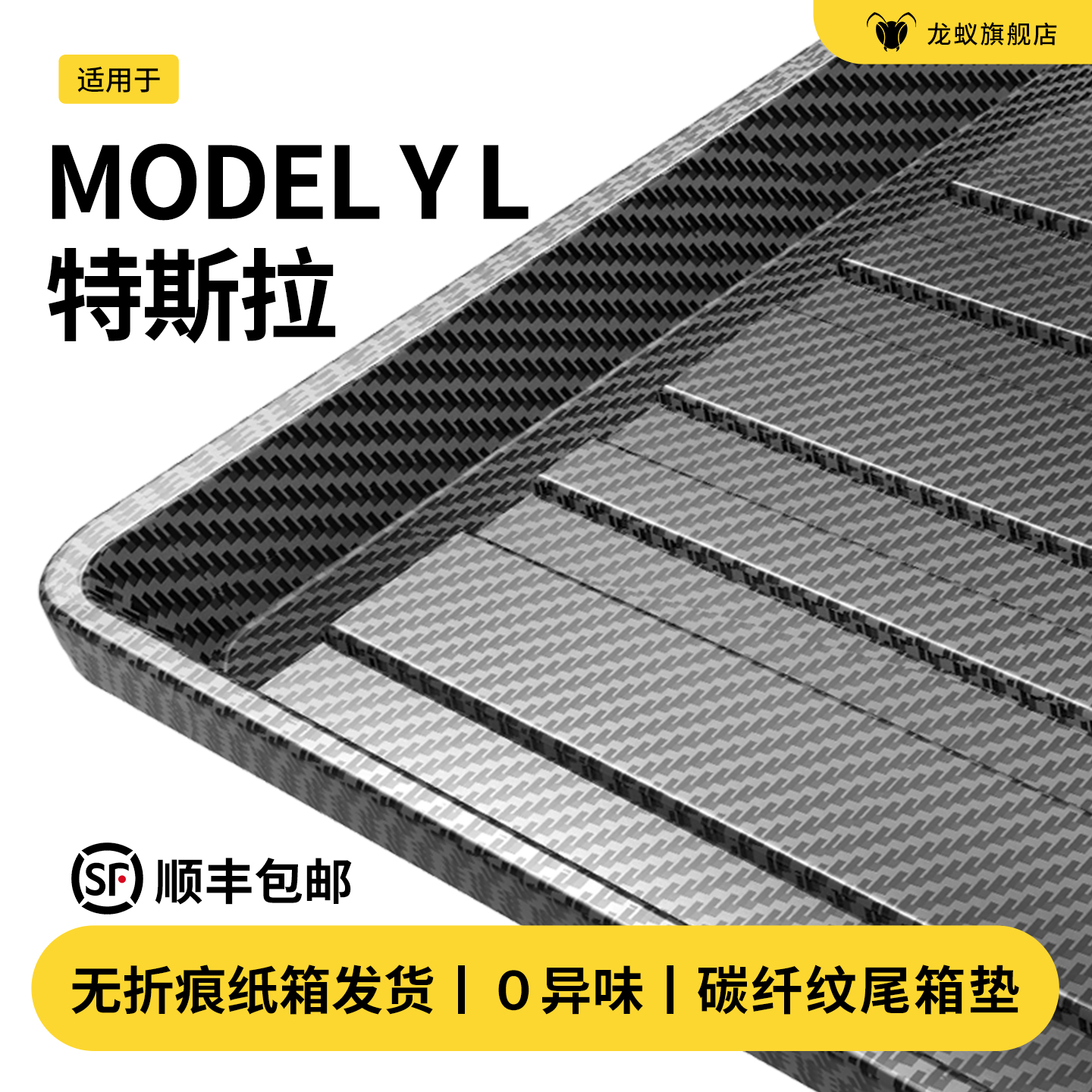 【官方推荐】ModelYL后备箱垫