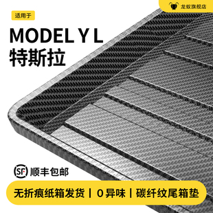 适用于特斯拉ModelYL后备箱垫子尾箱垫汽车内用品大全改装饰配件