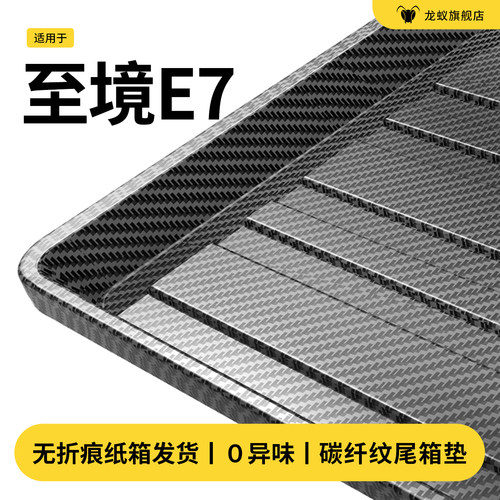 适配别克至境E7后备箱尾箱垫子