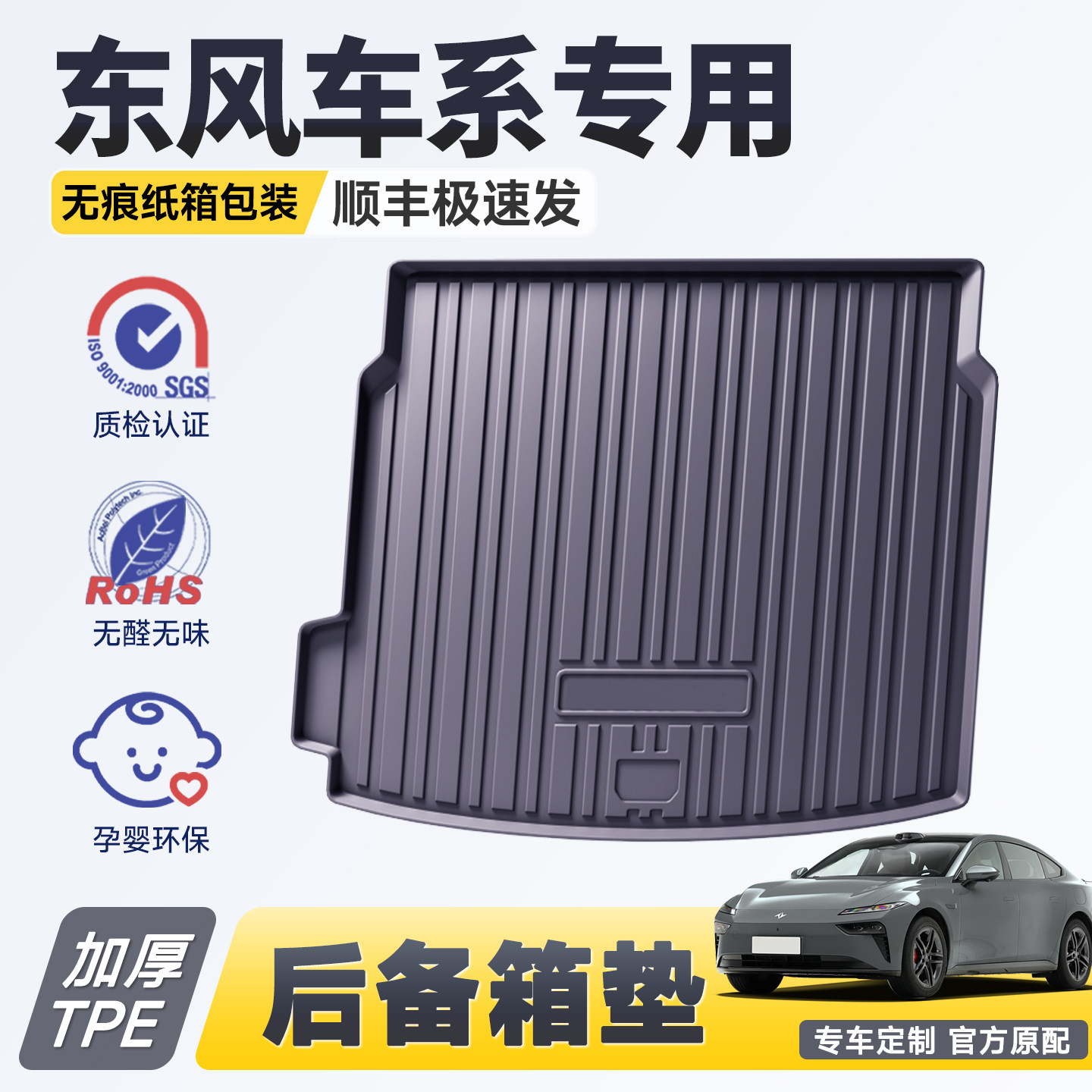 【官方推荐】东风专用后备箱垫图片
