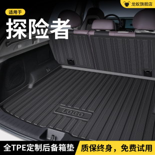 适用于福特探险者后备箱垫尾箱垫子汽车载内改装 饰配件专用品大全