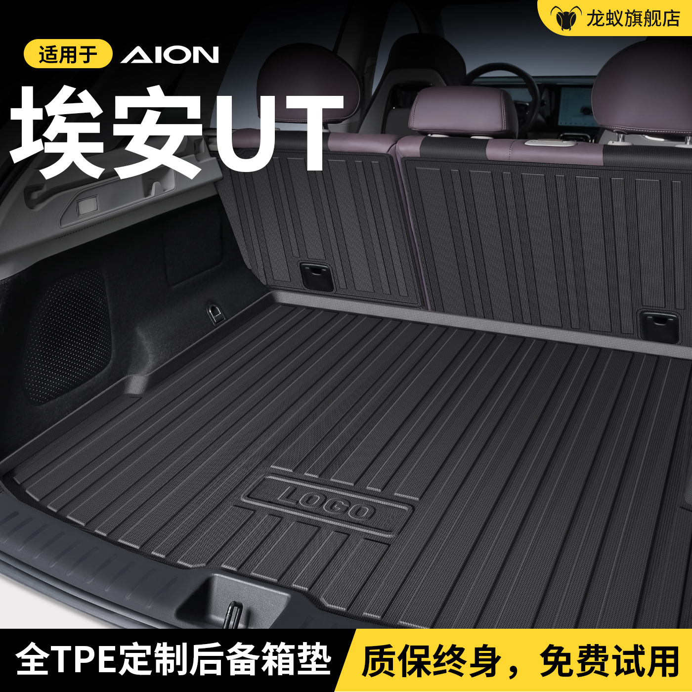 适用于25款广汽埃安UT后备箱垫尾箱垫子汽车内改装饰配件用品大全