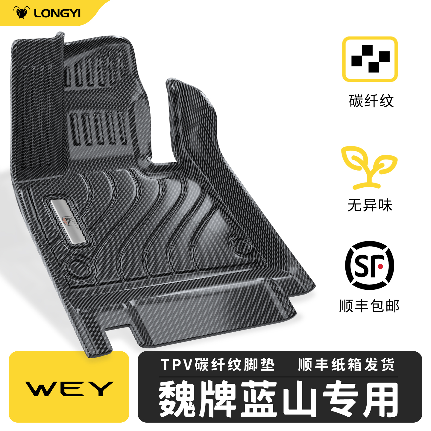 【官方推荐】魏派蓝山专用脚垫