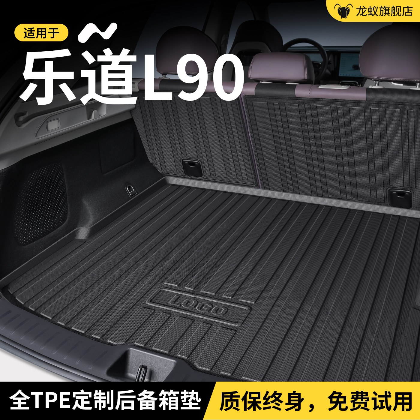 【官方推荐】乐道L90后备箱垫