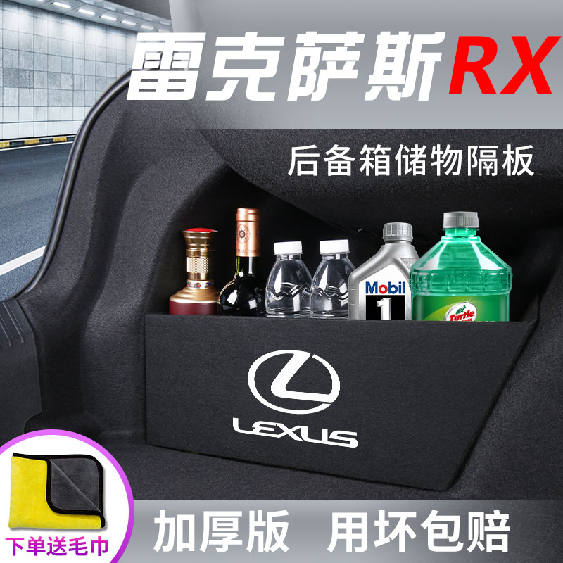 专用雷克萨斯RX450H车内用品300改装配件后备箱储物箱隔板收纳盒-封面