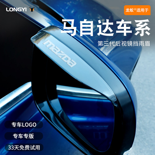 【适用于】马自达镭射LOGO雨眉