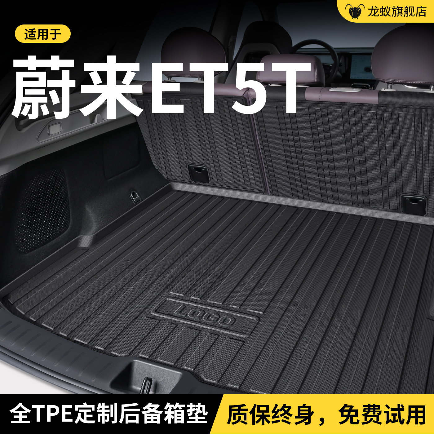 【官方推荐】蔚来ET5T后备箱垫
