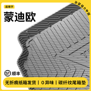 适用于福特25款 饰全车配件用品 蒙迪欧后备箱垫尾箱垫改装 件车内装