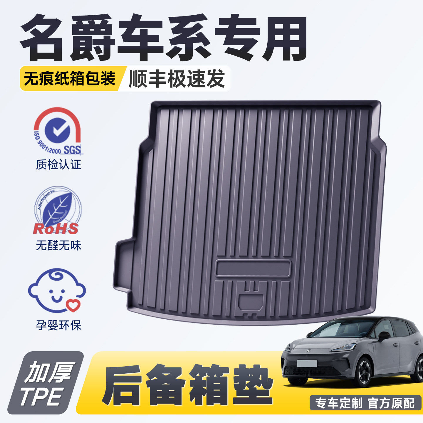 【官方推荐】名爵专用后备箱垫图片