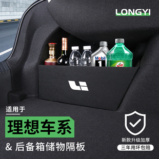 专用理想L7L8L9汽车内用品one改装饰配件后备箱隔板收纳箱收纳盒