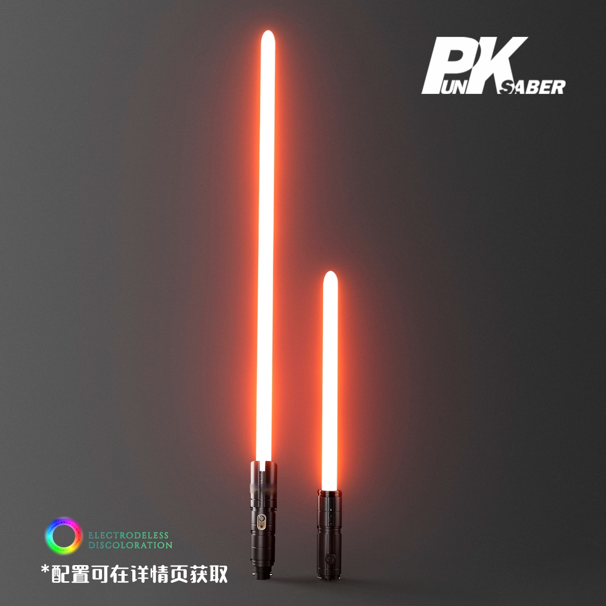 Punk星战侍者剧版子母剑基米发光玩具
