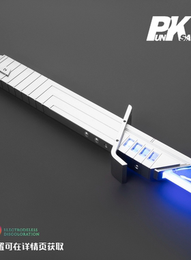 Punk光剑暗剑曼达洛人银翼金属原创款高端收藏级 智能APP自定义版