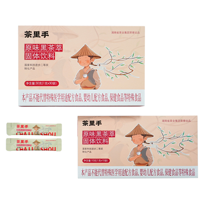 茶守艺茶里手系列原味黑茶萃固体饮料速溶黑茶粉茯砖茶30g/10g