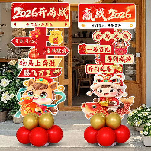 马年开门红职场气氛布置场景装饰