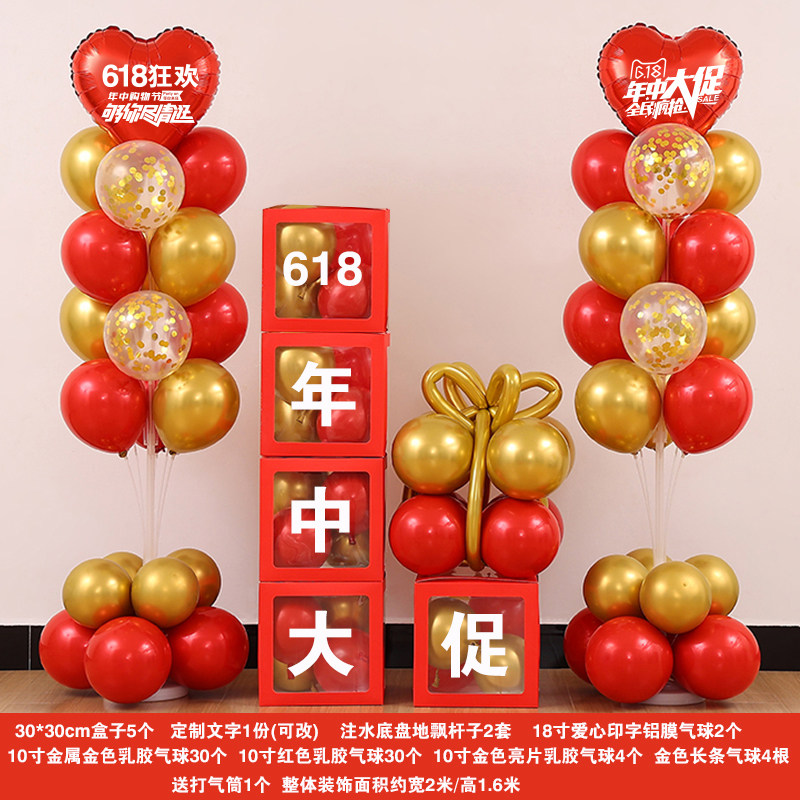 618年中大促装饰气球店铺公司前台办公室电商狂欢节氛围场景布置