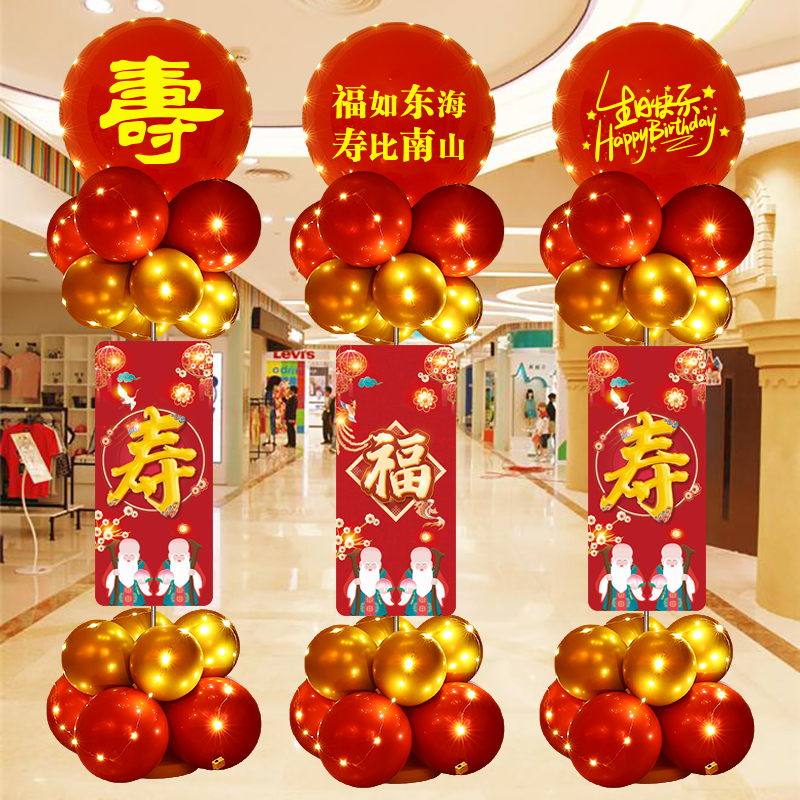 老人生日寿宴场景酒店装饰气球