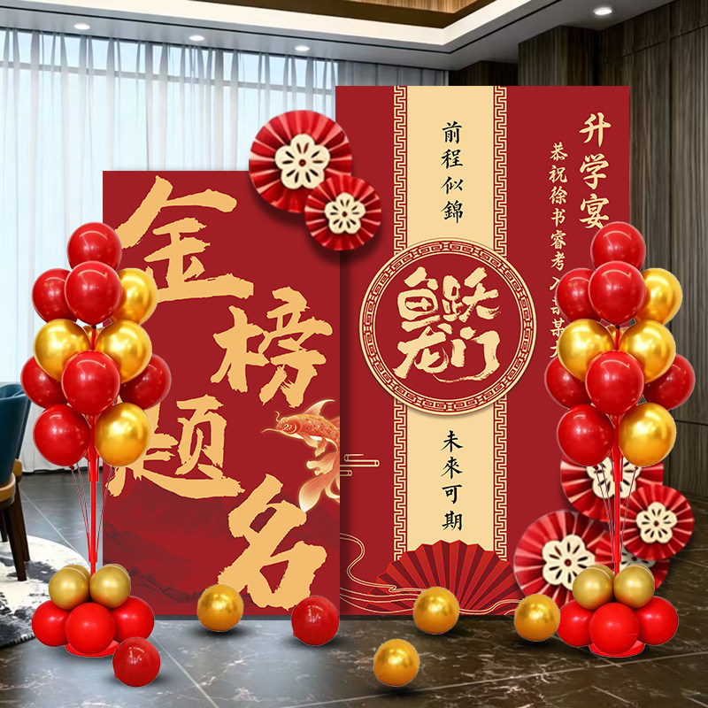 升学宴布置装饰会场中考高考金榜题名场景氛围酒店气球kt板背景墙