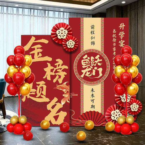 升学宴金榜题名气球KT板背景墙