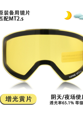 滑雪镜原装适配镜片夜场增光镜片高清视野