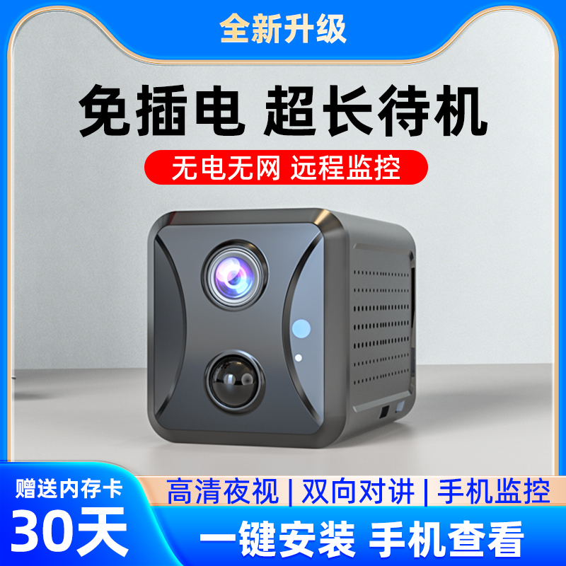 摄像头无线手机远程家用监控免插电无需网路室内监控摄影超清夜视