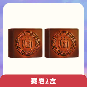 藏皂正品官方手工皂精油皂洗面奶洗脸专用臧皂旗舰店背部女