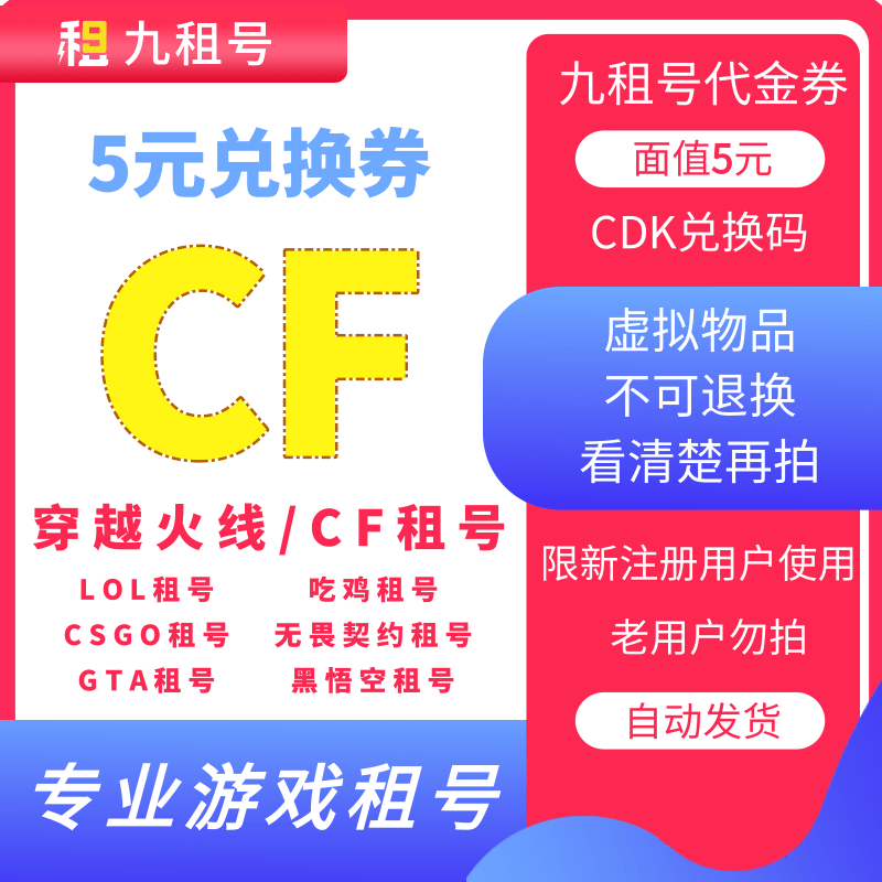 cf穿越火线九租号端游账号出租幻神音效卡蝴蝶5元代金券兑换码