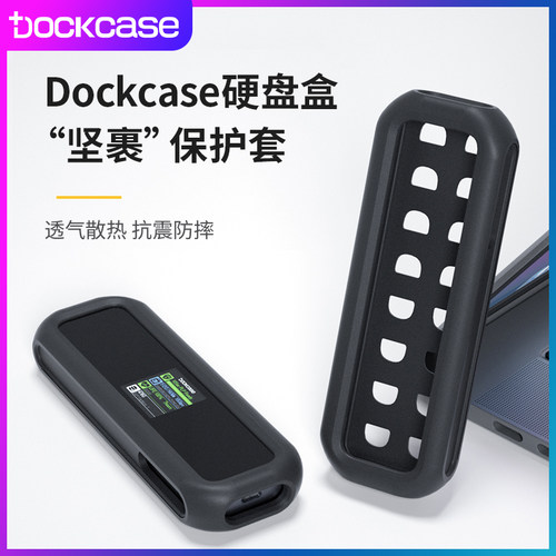 Dockcase硬盘盒硅胶保护套