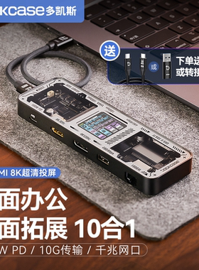 Dockcase多凯斯拓展坞typec适用于macbookpro笔记本电脑平板hdmi投屏8K转换器DP网口TF/SD读卡器USB3.2扩展坞