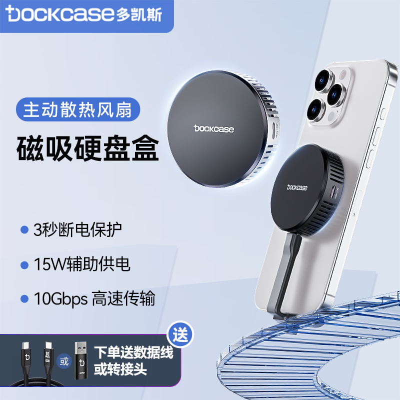 Dockcase多凯斯磁吸硬盘盒风扇散热ProRes边录边存m2固态移动NVMe