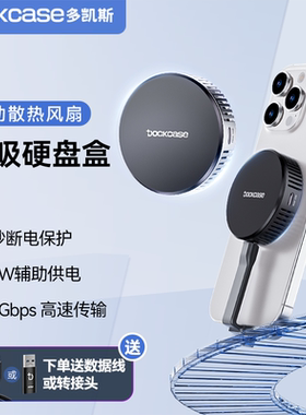 Dockcase多凯斯磁吸硬盘盒风扇散热ProRes边录边存m2固态移动NVMe