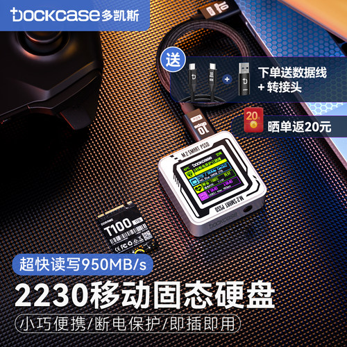 Dockcase多凯斯固态硬盘分体式