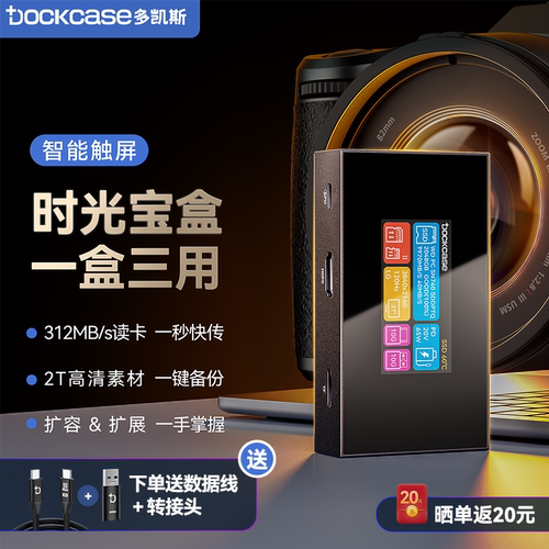 Dockcase读卡/备份/拓展三合一