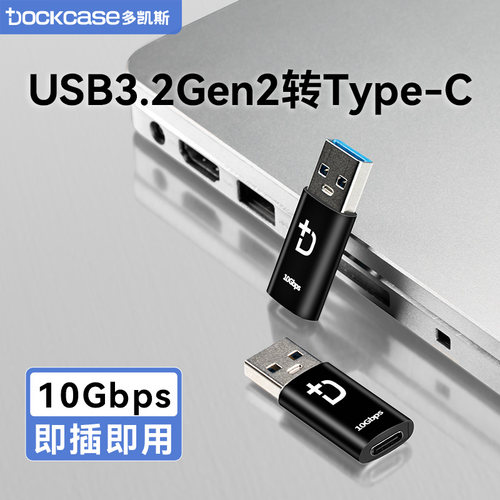 Dockcase多凯斯USB转TypeC转接头