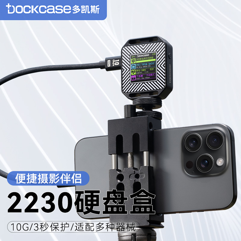 DOCKCASE多凯斯2230移动固态硬盘盒子m2磁吸usb3.0外接盒typec 电脑硬件/显示器/电脑周边 硬盘盒 原图主图