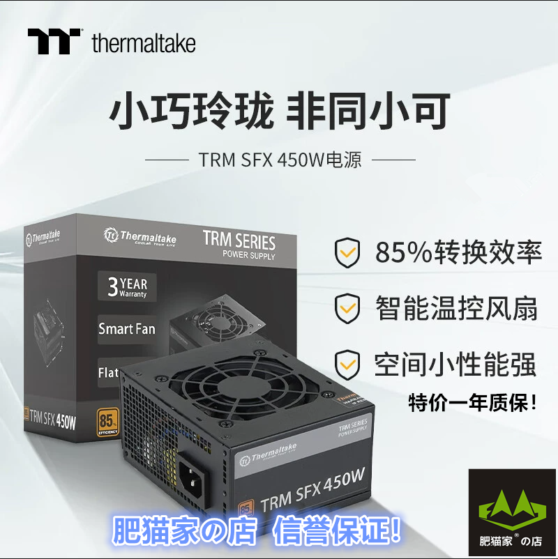 TT电源 TRM SFX 350W/450W台式机电脑主机型ITX电源智能温控风扇