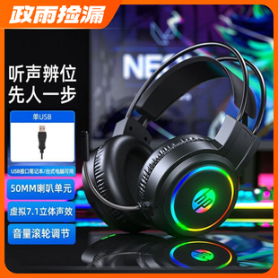 HP/惠普 H100头戴式电竞耳机带麦克风 台式电脑笔记本7.1立体声效
