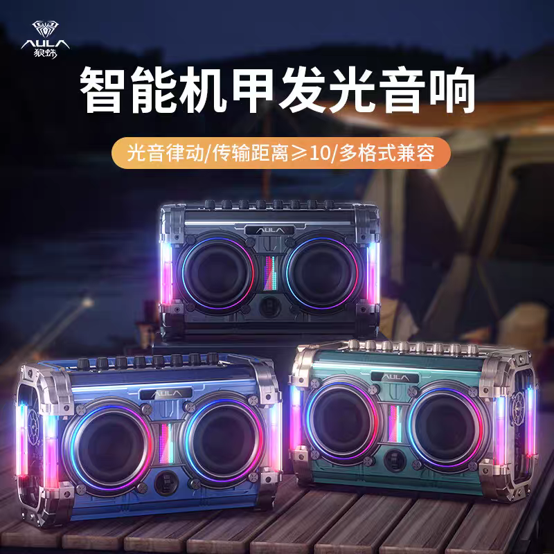 狼蛛BS500新品复古炸街智能机甲发光音响智能蓝牙连接