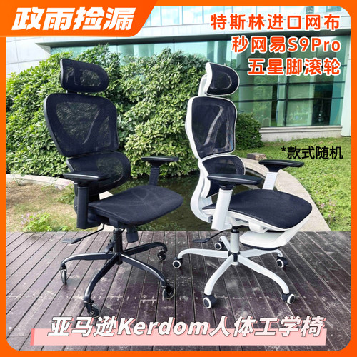 亚马逊Kerdom 9070人体工学椅双背头枕调节特斯林进口网布