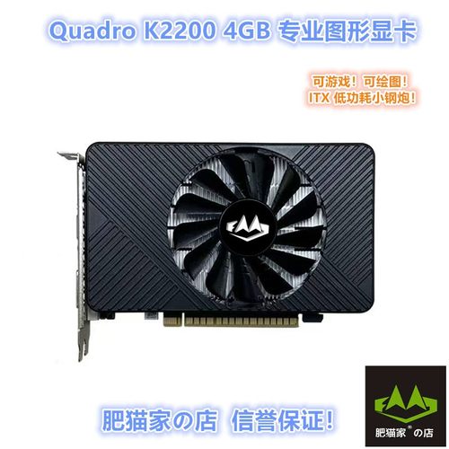 肥猫家の店 Quadro K2200 4GB 专业图形显卡 游戏 视频剪辑PS CAD