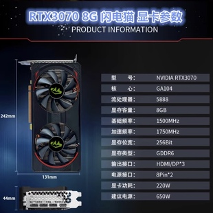 肥猫家の店 RTX3070 8G 闪电猫 全背板 全新电竞游戏独立显卡